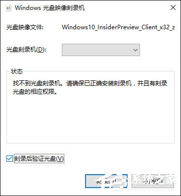 Win10如何使用自帶刻錄功能把ISO鏡像文件刻錄成光盤?