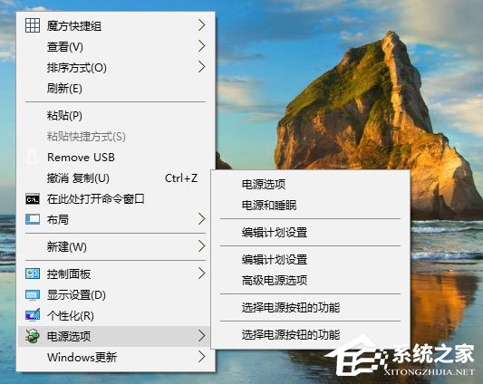 Win10如何為桌面右鍵菜單添加“電源選項(xiàng)”菜單組？