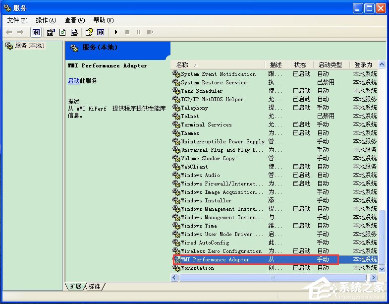 WinXP系統(tǒng)如何啟用WMI服務(wù)?WinXP系統(tǒng)啟用WMI服務(wù)的方法