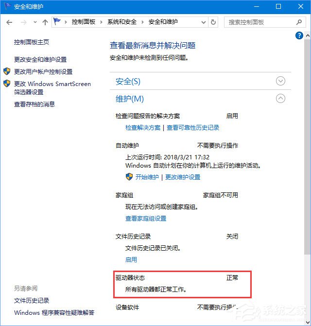 Win10如何掃描修復(fù)磁盤驅(qū)動器錯誤？
