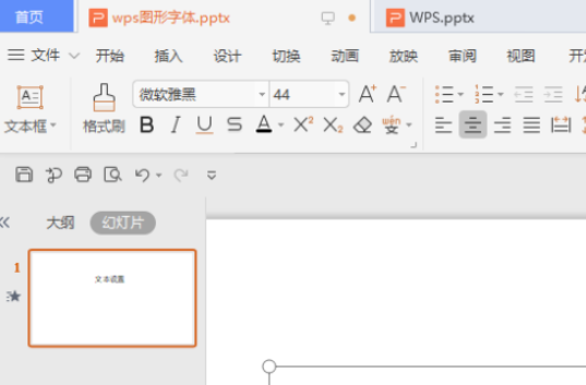 wps文本框填充添加淺色上對角線方法分享