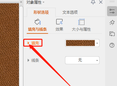 wps文本框填充添加淺色上對角線方法分享