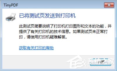 Win7虛擬打印機(jī)TinyPDF怎么用？