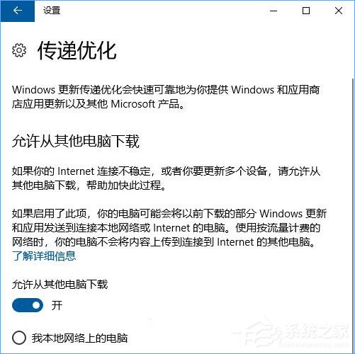 Win10如何設置“傳遞優化”以加快更新下載速度？
