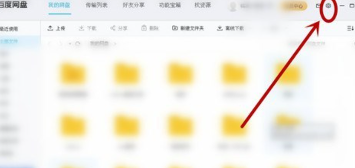 百度網盤禁止好友分享消息氣泡提示方法分享