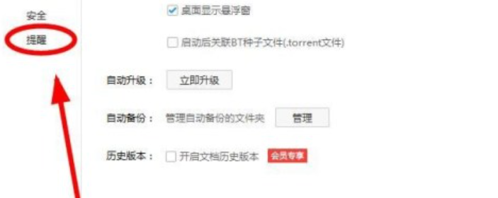 百度網盤禁止好友分享消息氣泡提示方法分享
