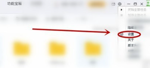 百度網盤禁止好友分享消息氣泡提示方法分享