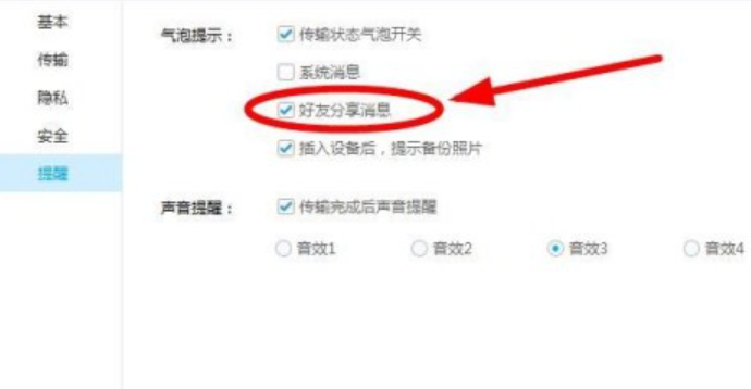 百度網盤禁止好友分享消息氣泡提示方法分享