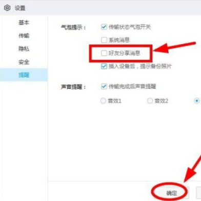 百度網盤禁止好友分享消息氣泡提示方法分享