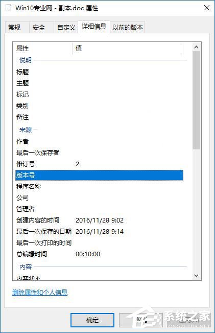 Win10如何刪除文件屬性中的個人信息？