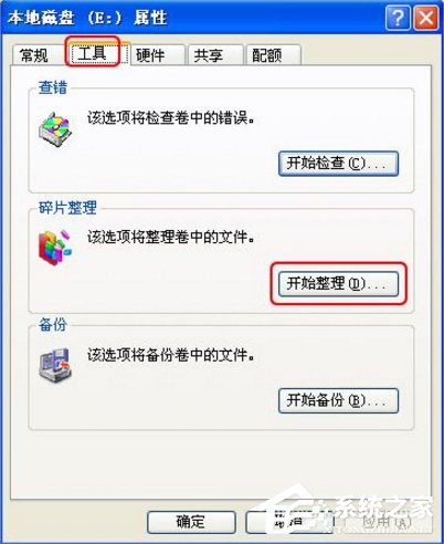 WinXP電腦磁盤碎片怎么整理？