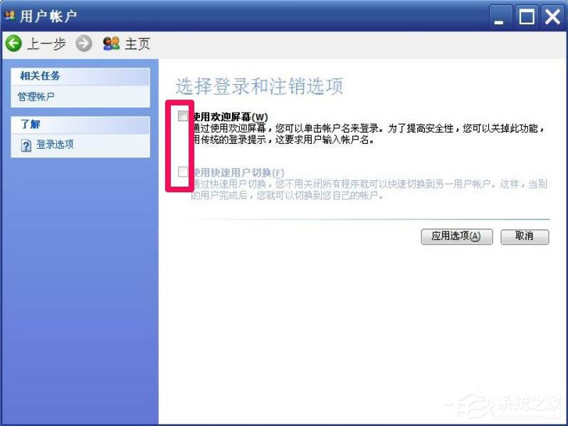 WindowsXP開機畫面變了如何恢復成經典模式?
