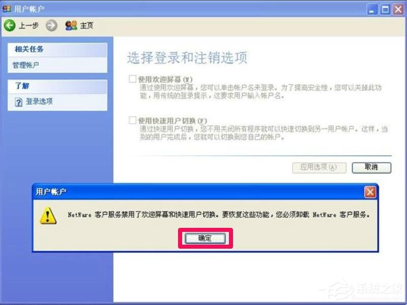 WindowsXP開機畫面變了如何恢復成經典模式?