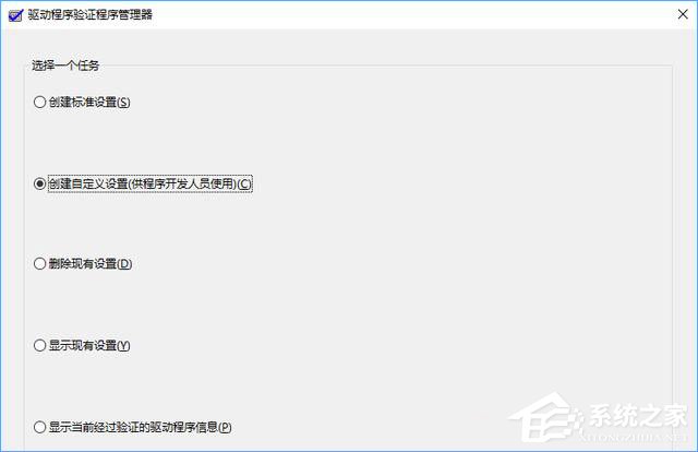 Win10如何使用“驅動程序驗證程序管理器”排查有問題的驅動程序？