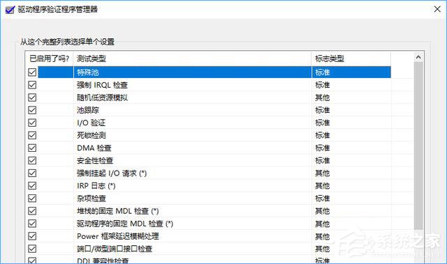 Win10如何使用“驅動程序驗證程序管理器”排查有問題的驅動程序？