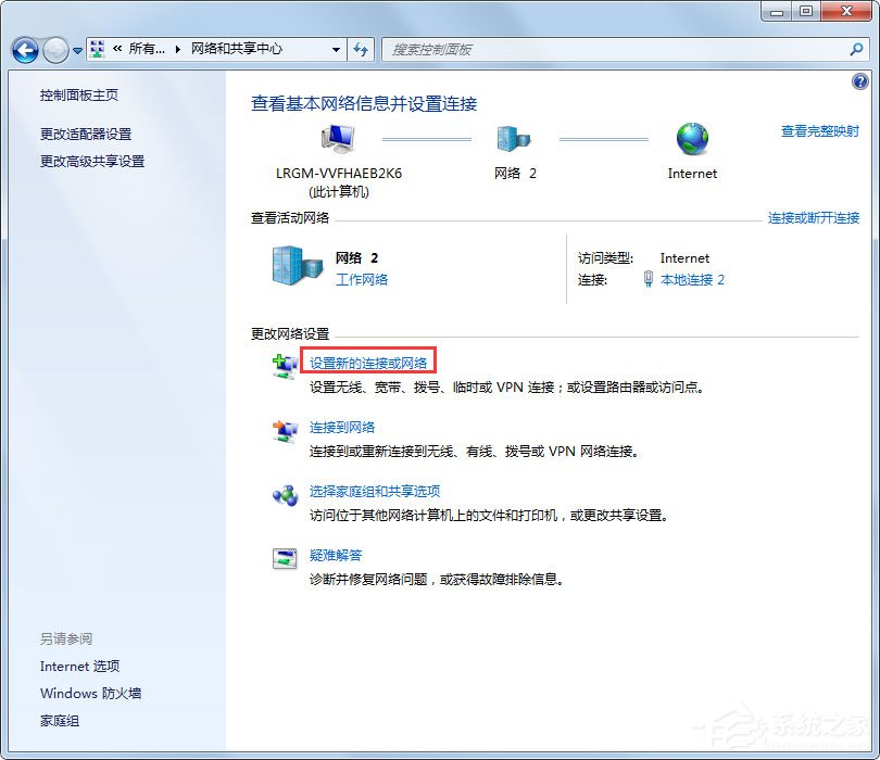 Win7怎么創建寬帶連接？Win7創建寬帶連接的方法