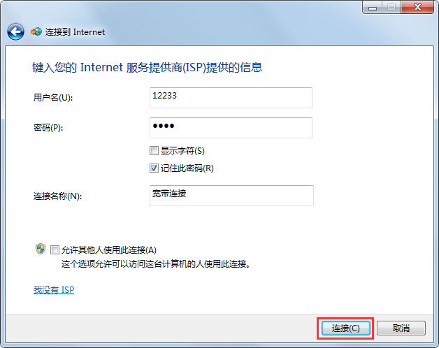 Win7怎么創建寬帶連接？Win7創建寬帶連接的方法