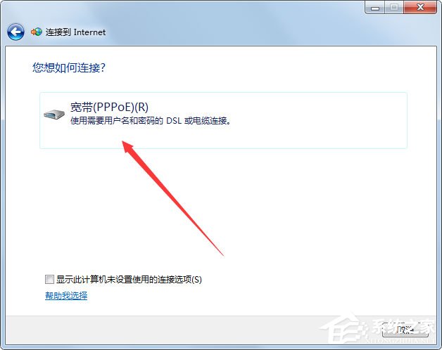 Win7怎么創建寬帶連接？Win7創建寬帶連接的方法
