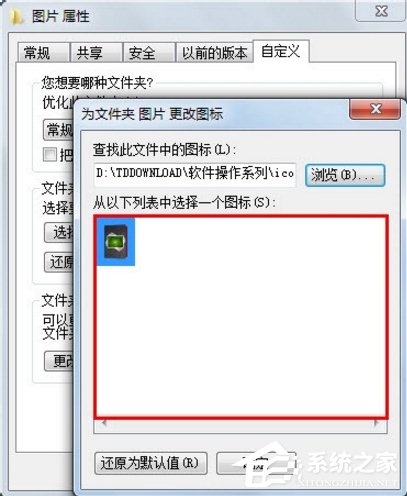Windows7如何更改文件圖標(biāo)？