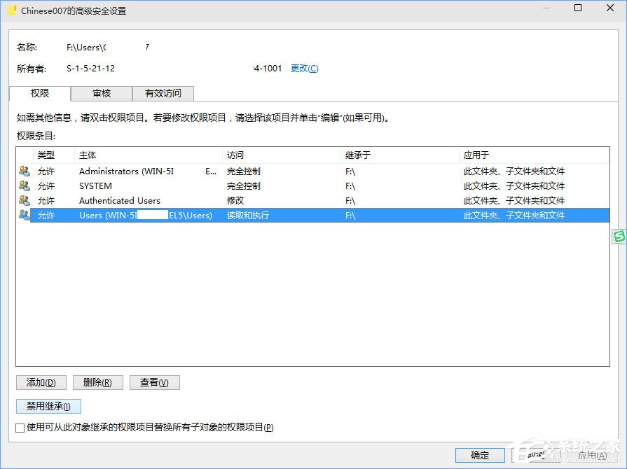 Win10如何禁止他用戶查看自己的用戶文件夾？