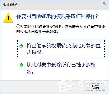 Win10如何禁止他用戶查看自己的用戶文件夾？