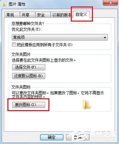 Windows7如何更改文件圖標(biāo)？
