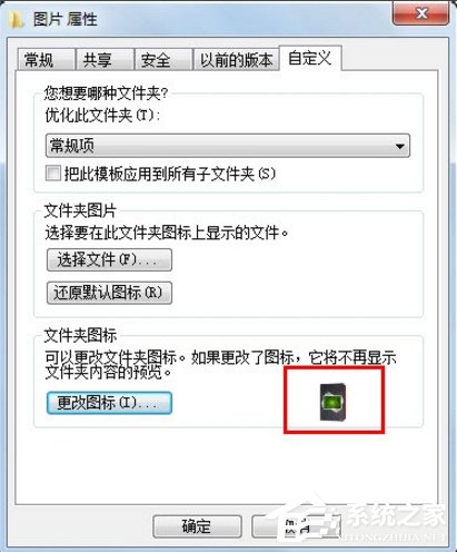 Windows7如何更改文件圖標(biāo)？