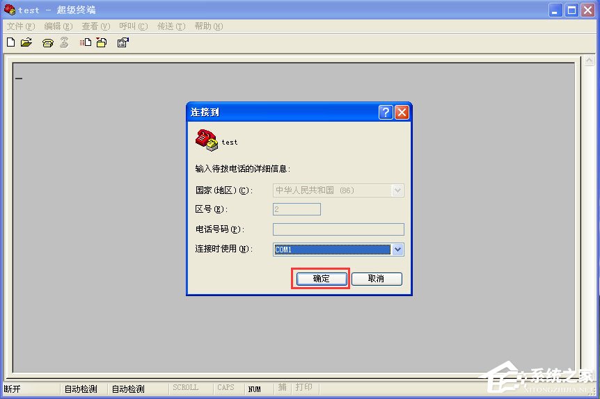 WinXP系統(tǒng)超級終端怎么用？
