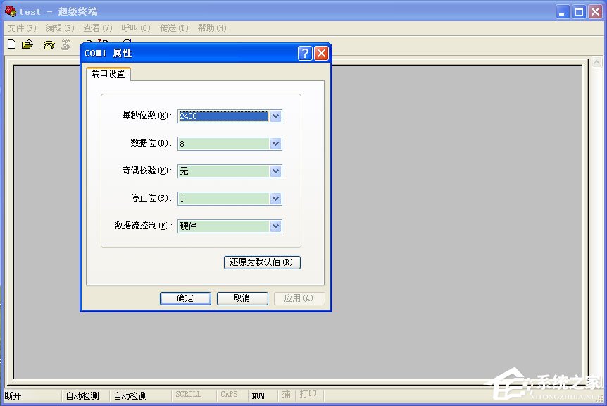 WinXP系統(tǒng)超級終端怎么用？