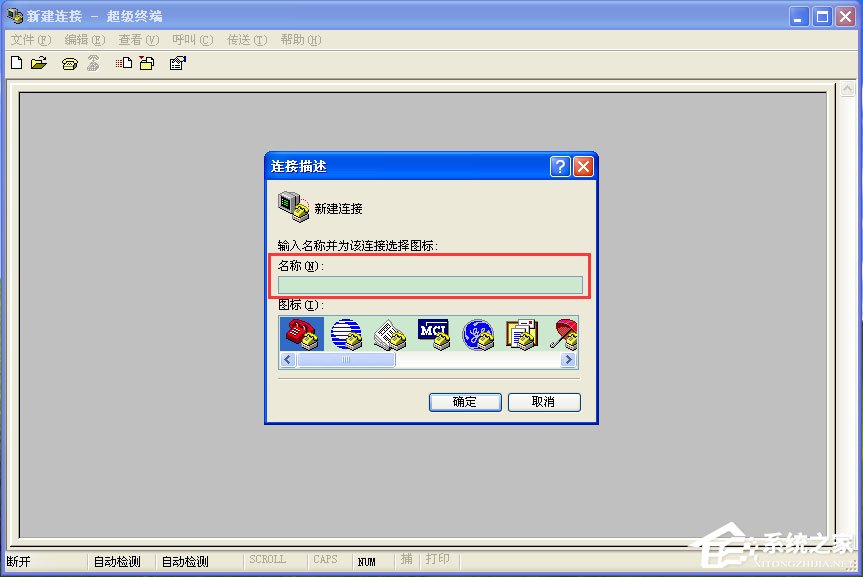 WinXP系統(tǒng)超級終端怎么用？
