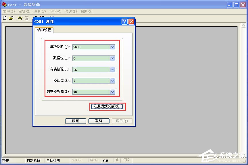 WinXP系統(tǒng)超級終端怎么用？