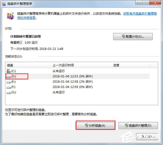 Win7如何進行磁盤碎片整理？Win7進行磁盤清理的方法