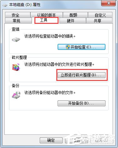 Win7如何進行磁盤碎片整理？Win7進行磁盤清理的方法