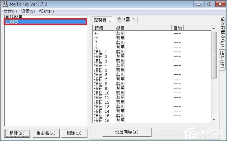 Windows7電腦游戲手柄怎么設置？