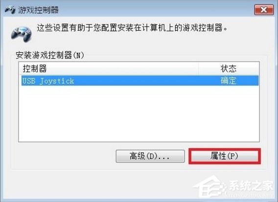 Windows7電腦游戲手柄怎么設置？