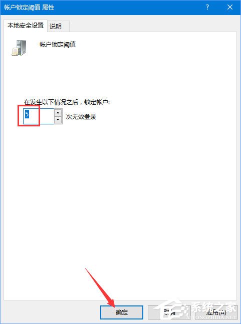 Win10如何設(shè)置登錄密碼輸入錯(cuò)誤一定次數(shù)即鎖定帳戶?