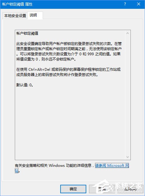 Win10如何設(shè)置登錄密碼輸入錯(cuò)誤一定次數(shù)即鎖定帳戶?