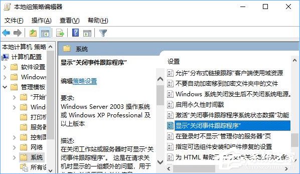 如何讓Win10關機時顯示“關閉事件跟蹤程序”？