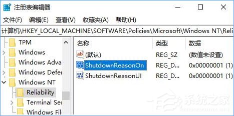 如何讓Win10關機時顯示“關閉事件跟蹤程序”？