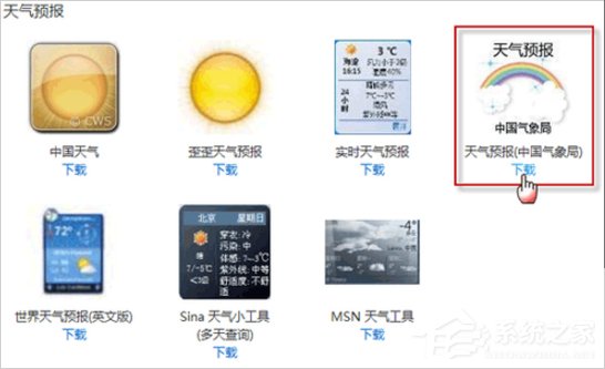 Windows7天氣小工具不能用的解決方法