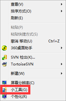 Windows7天氣小工具不能用的解決方法