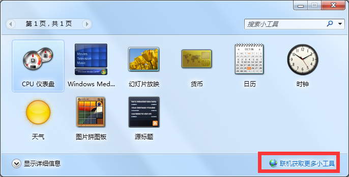 Windows7天氣小工具不能用的解決方法