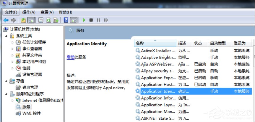 Win7系統(tǒng)下Applocker怎么用?