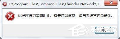 Win7系統(tǒng)下Applocker怎么用?