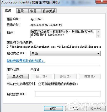Win7系統(tǒng)下Applocker怎么用?