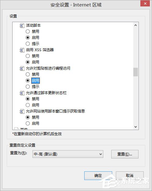 Win8剪貼板不能粘貼提示“是否允許該頁從您的剪貼板上粘貼信息”怎辦？