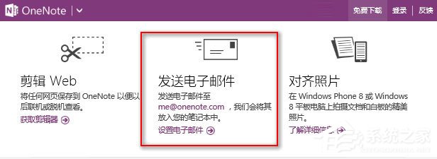 Win10如何發送電子郵件到OneNote以生成筆記？
