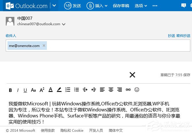 Win10如何發送電子郵件到OneNote以生成筆記？