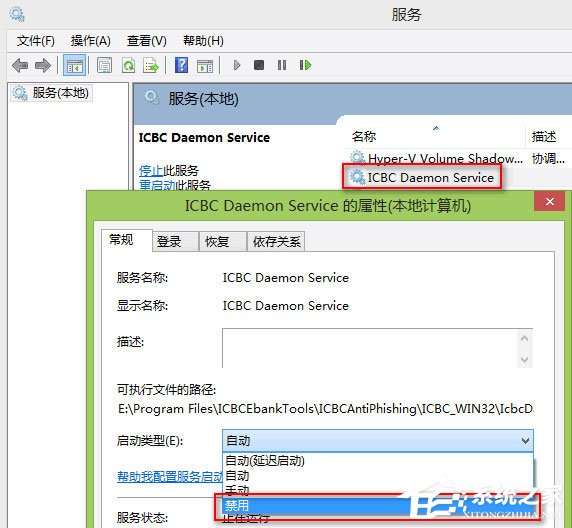 Win10打開IE提示“ICBC Anti-Phishing class加載項(xiàng)可使用”怎么辦?
