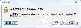Win8 IE訪問https網站總提示“是否只查看安全傳送的網頁內容”怎么辦？